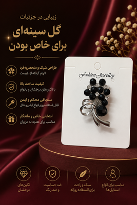 گل سینه چفتی و سوزنی _ مجموعه ۲ عددی