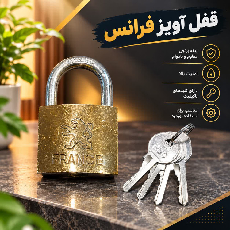 قفل آویز FRANCE همراه ۴ کلید _ استوک