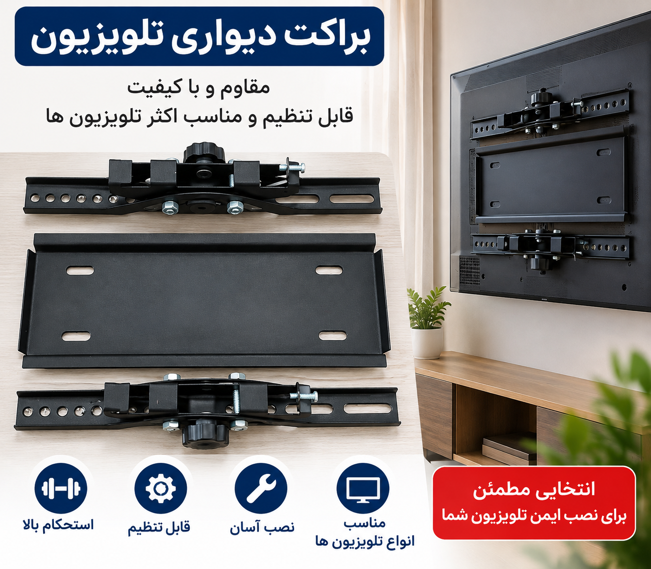 براکت دیواری تلویزیون