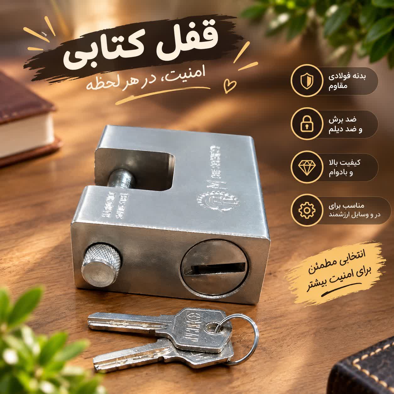 قفل کتابی فولادی ۲ کلید _ در حد نو