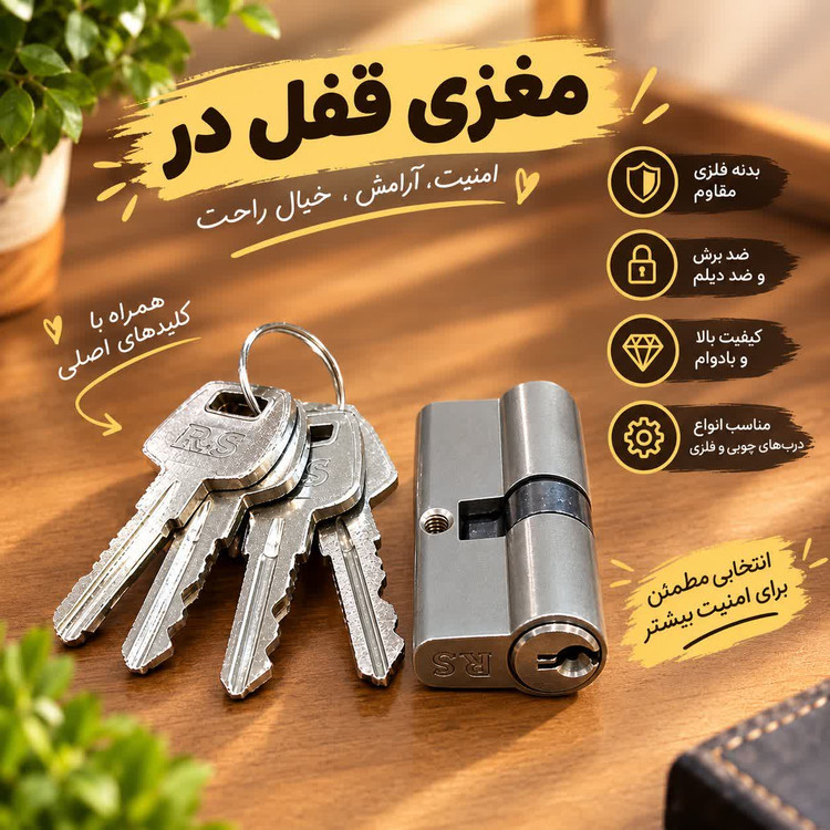 سیلندر قفل ۷ سانت ۴ کلید_ در حد نو