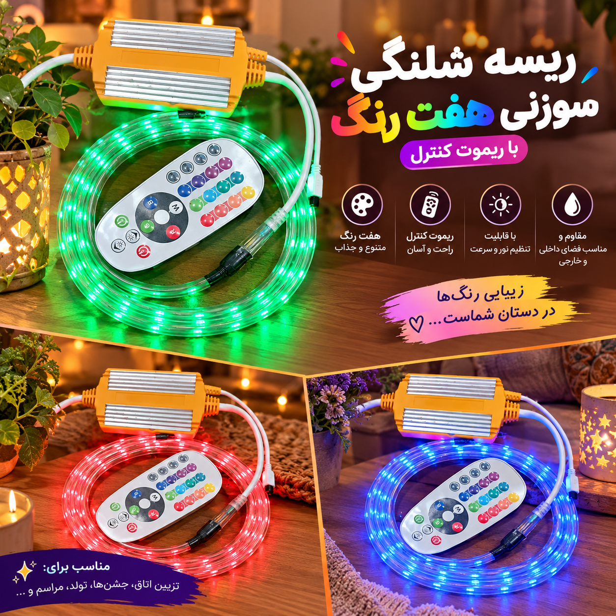 ریسه شلنگی موزیکال هفت رنگ با ریموت کنترل